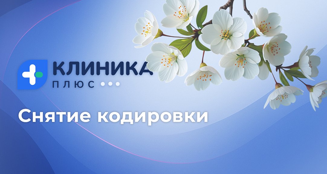 Обложка видео «Снятие кодировки»